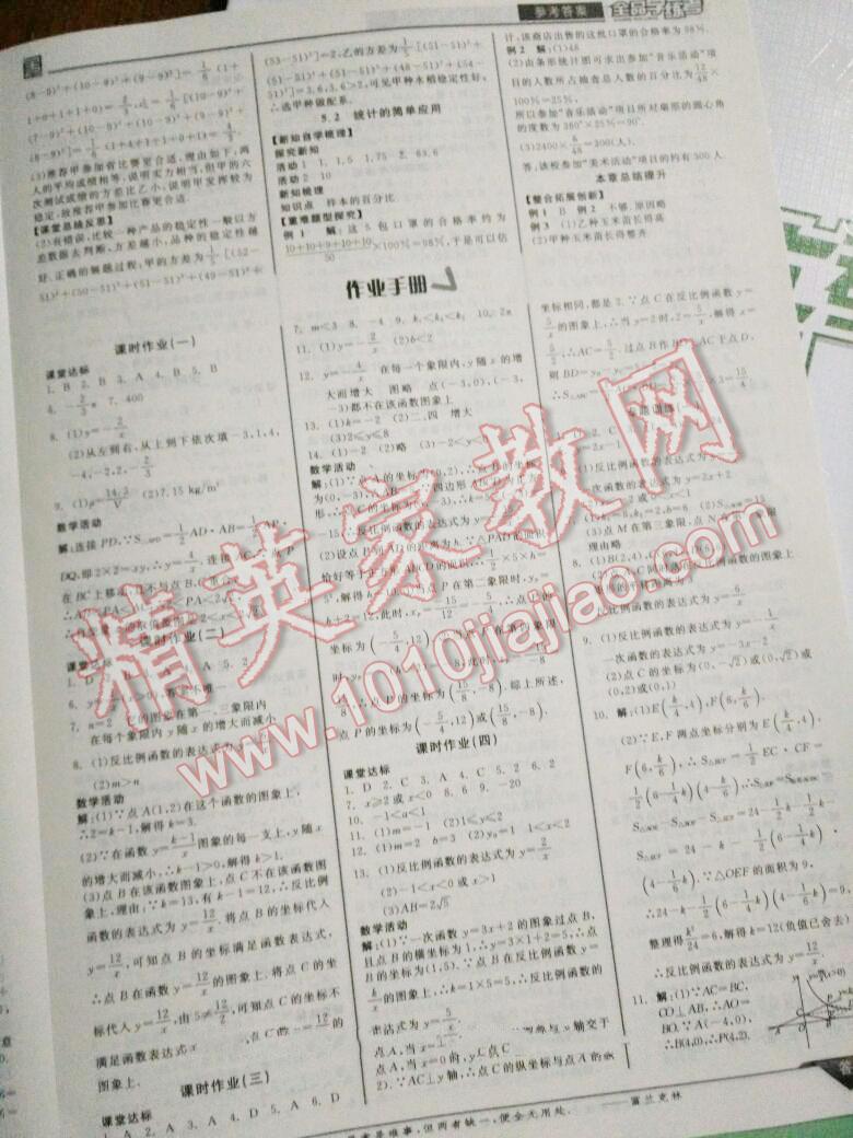 2016年全品学练考九年级数学上册北师大版 第7页