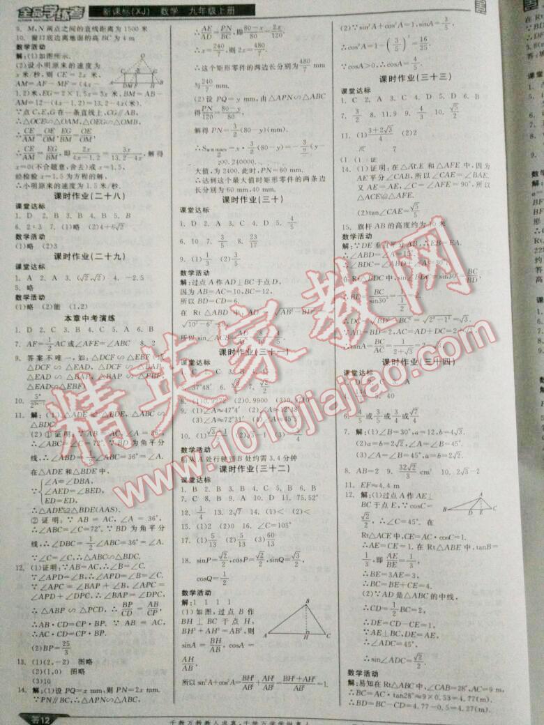 2016年全品学练考九年级数学上册北师大版 第12页