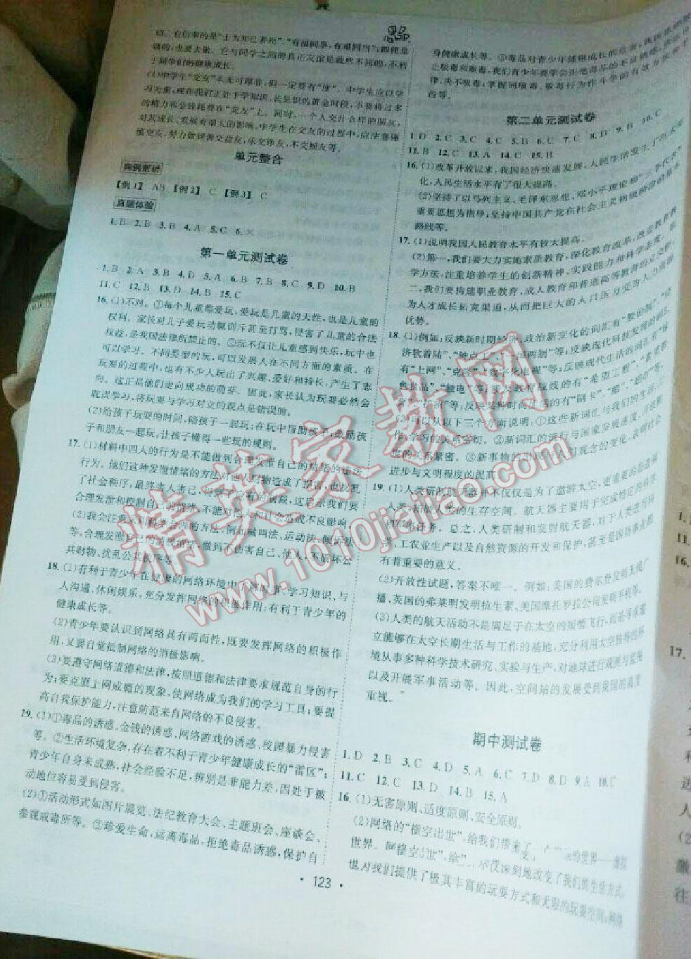 2016年优学名师名题七年级思想品德下册人教版&nbsp;第30页