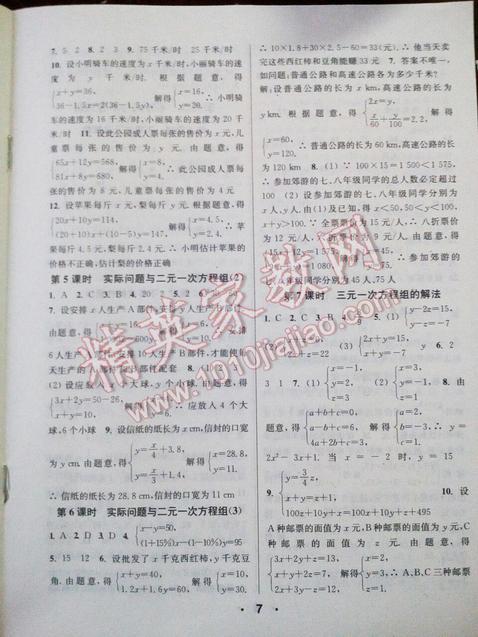 2016年通城学典小题精练七年级数学下册人教版 第21页