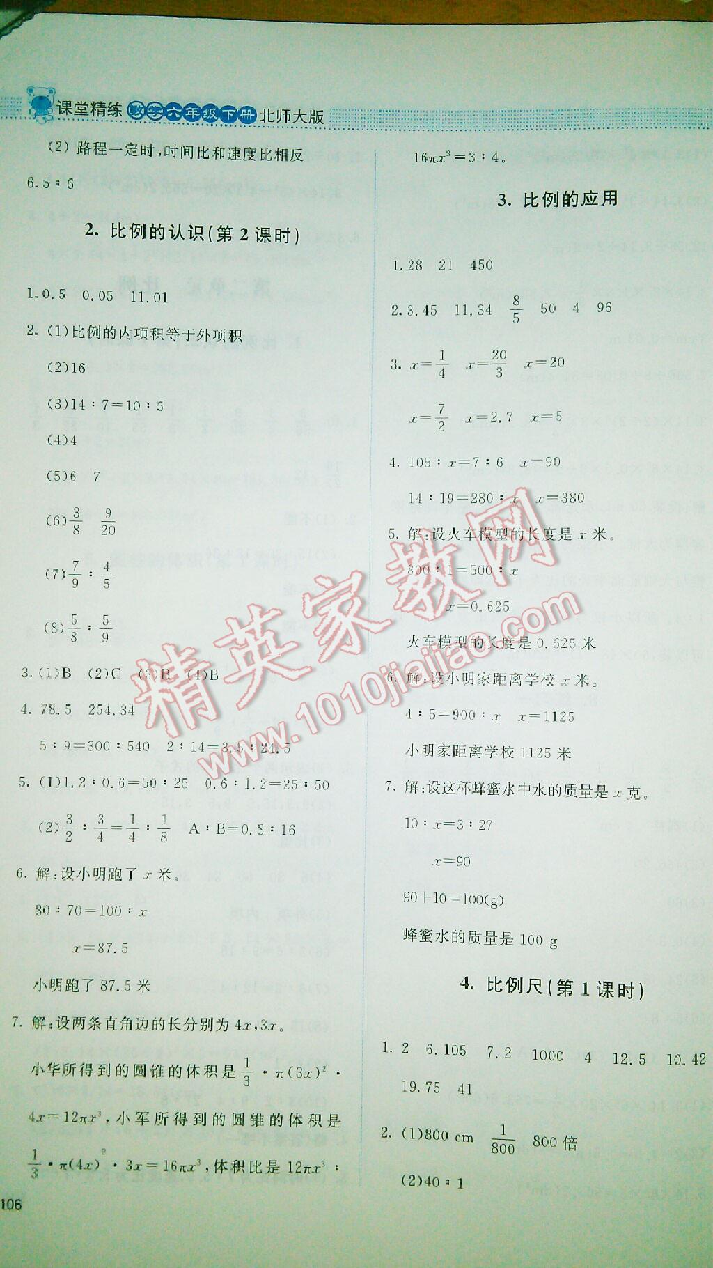 2016年课堂精练六年级数学下册北师大版双色 第20页