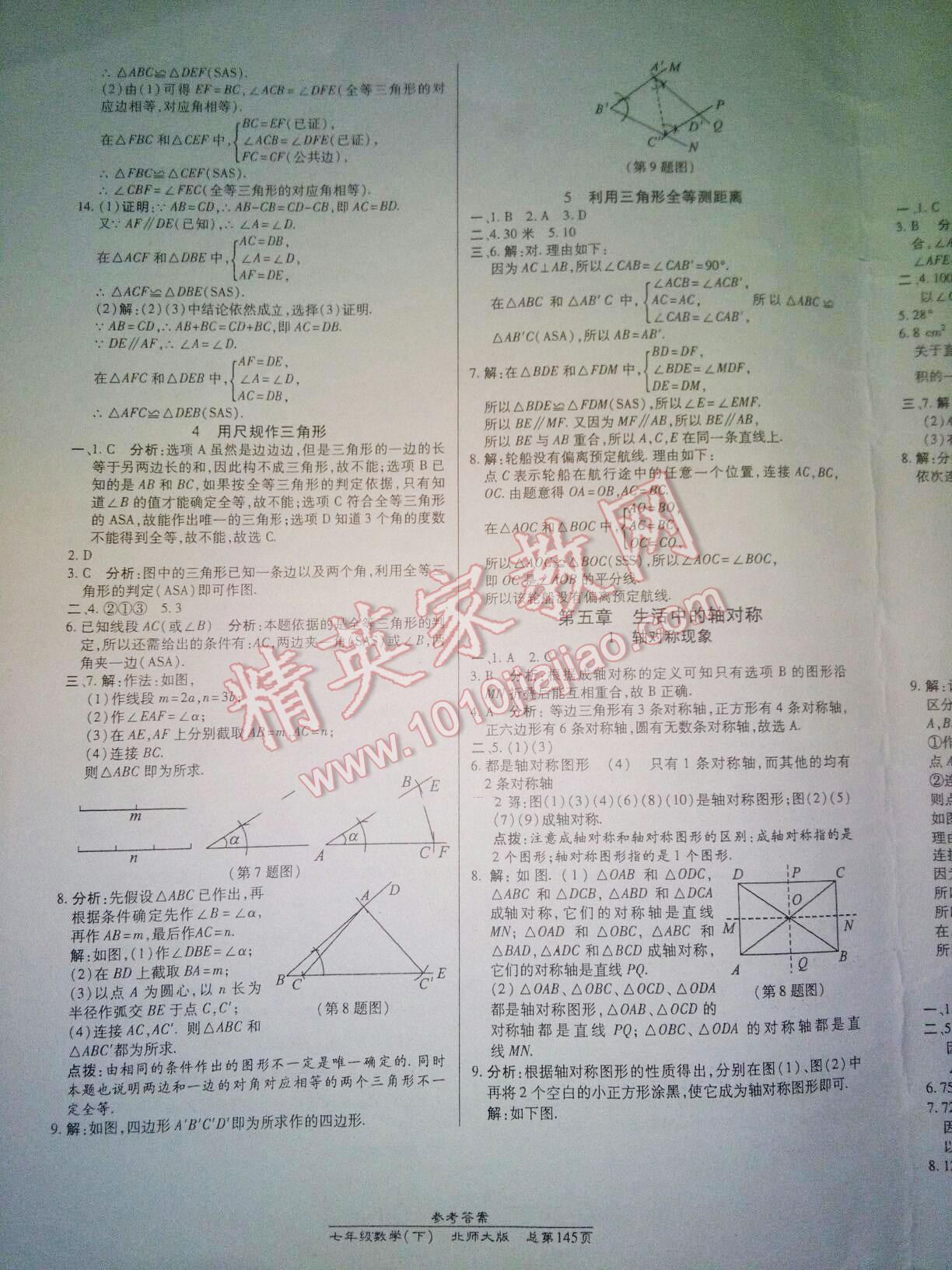 2016年匯文圖書卓越課堂七年級數(shù)學下冊人教版 第67頁