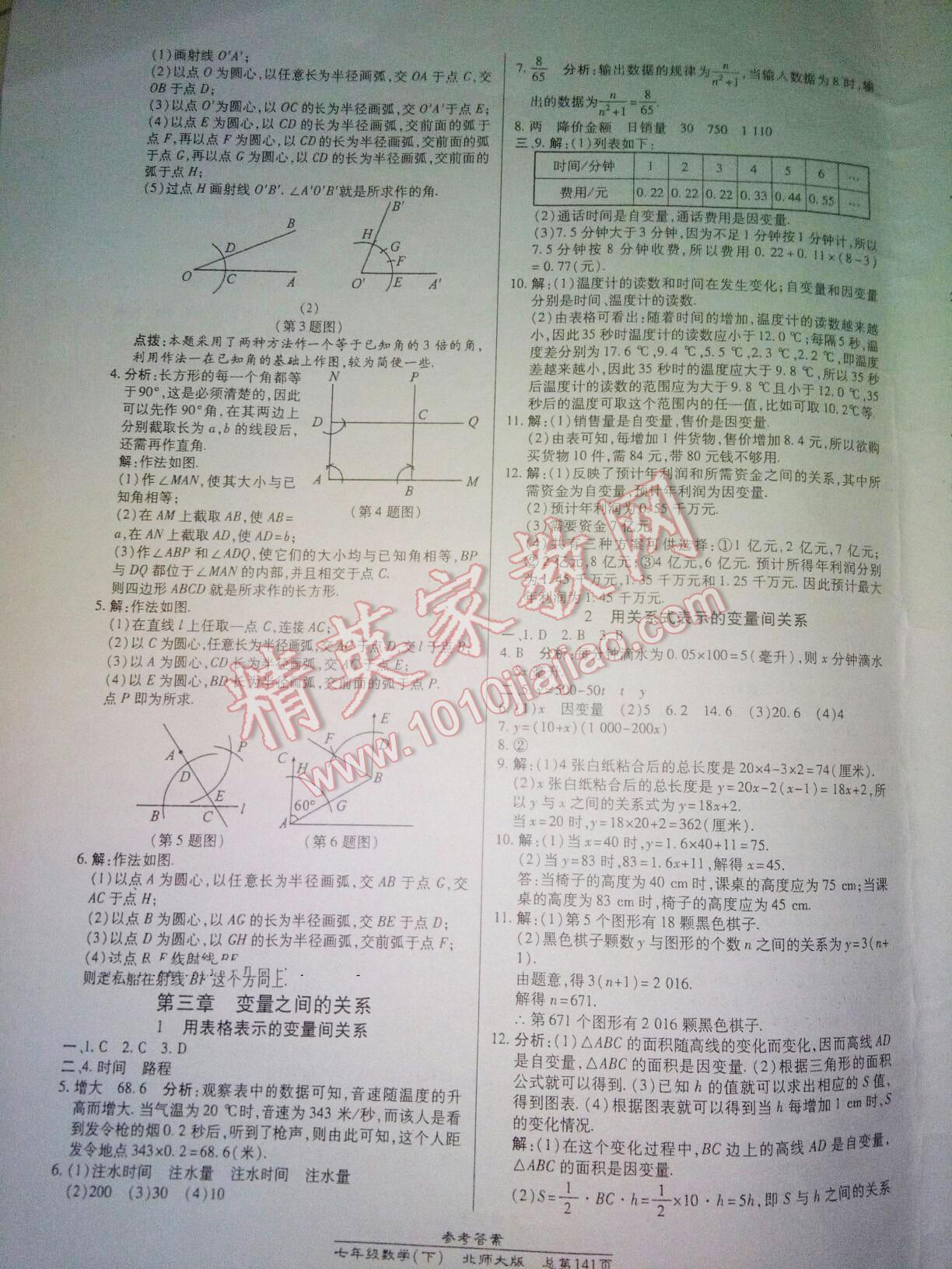 2016年匯文圖書卓越課堂七年級數(shù)學(xué)下冊人教版 第63頁