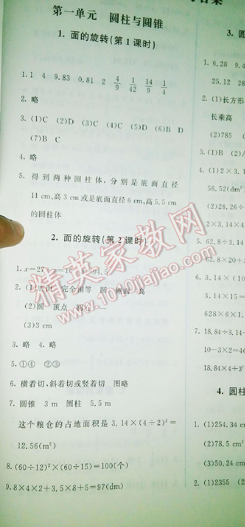 2016年课堂精练六年级数学下册北师大版双色 第15页