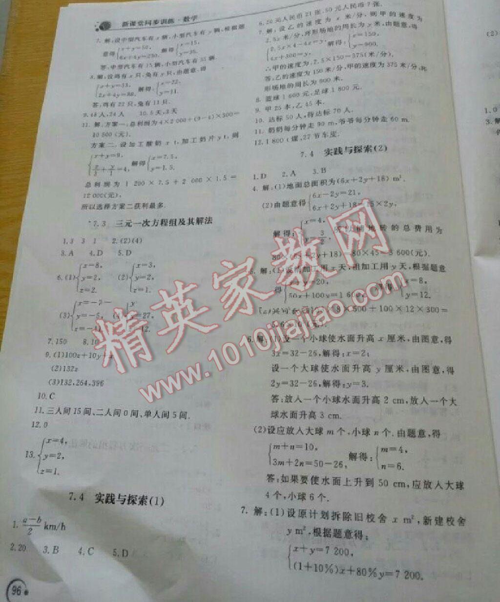 2015年新課堂同步訓(xùn)練七年級數(shù)學(xué)下冊華師大版 第2頁