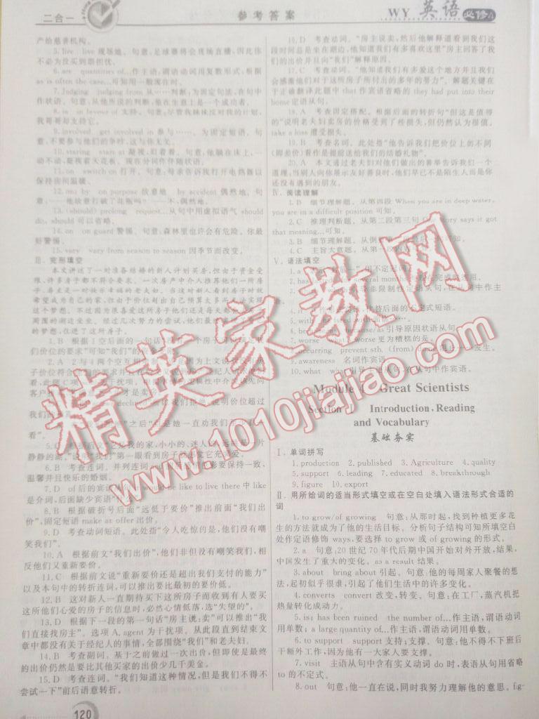 2016年紅對(duì)勾45分鐘作業(yè)與單元評(píng)估高中英語(yǔ)必修4外研版 第12頁(yè)