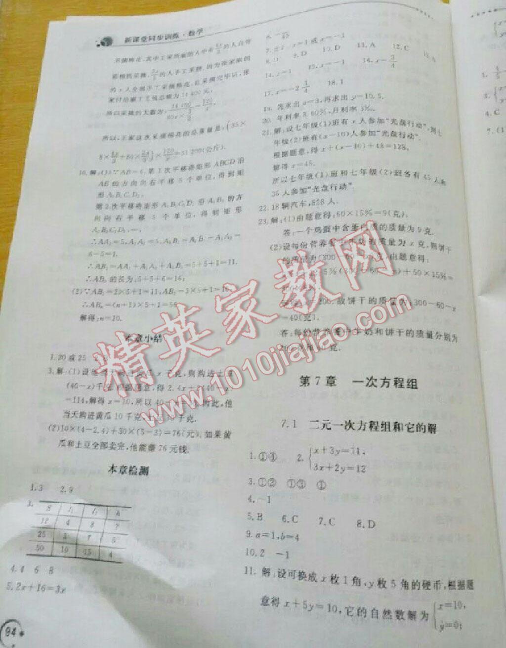 2015年新課堂同步訓(xùn)練七年級數(shù)學(xué)下冊華師大版 第3頁