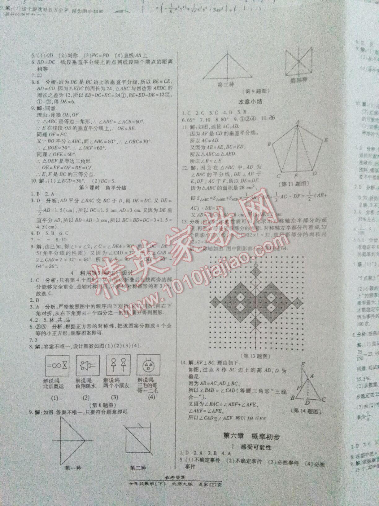 2016年匯文圖書(shū)卓越課堂七年級(jí)數(shù)學(xué)下冊(cè)人教版 第51頁(yè)