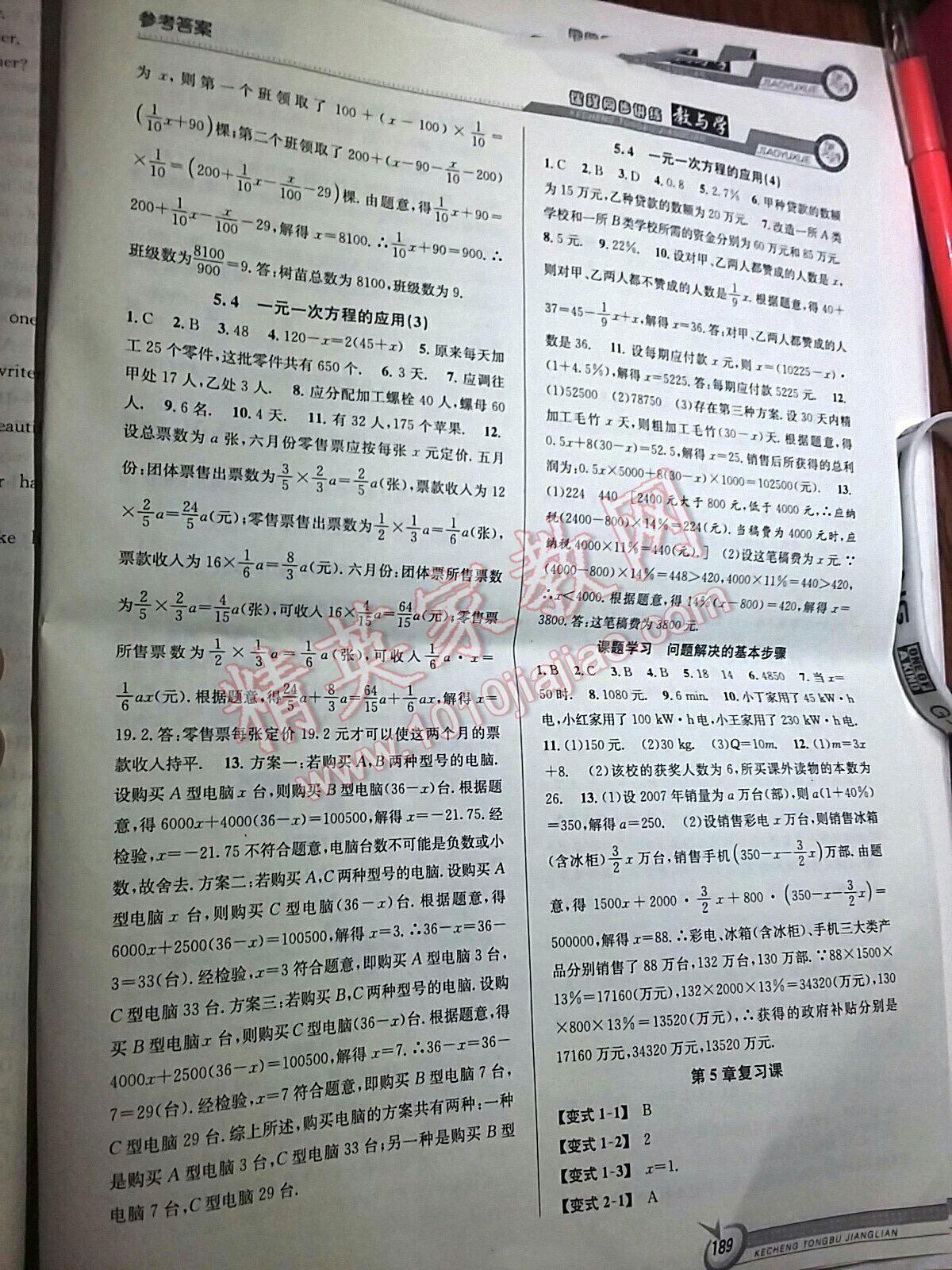 2015年教與學課程同步講練七年級數(shù)學上冊人教版 第19頁