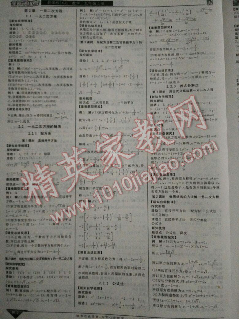 2016年全品学练考九年级数学上册北师大版 第2页