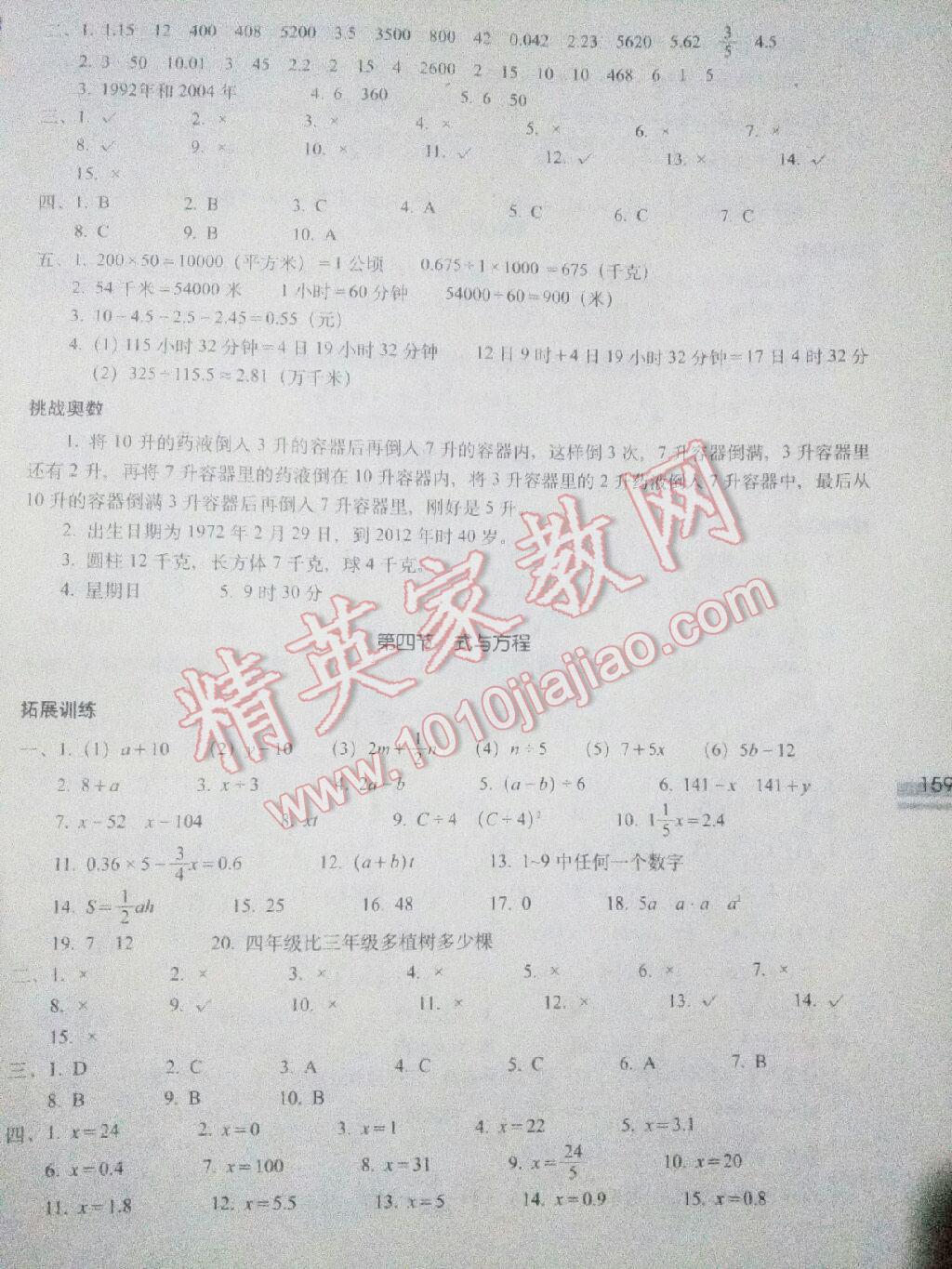 2015年小学数学升学夺冠知识大集结 第29页