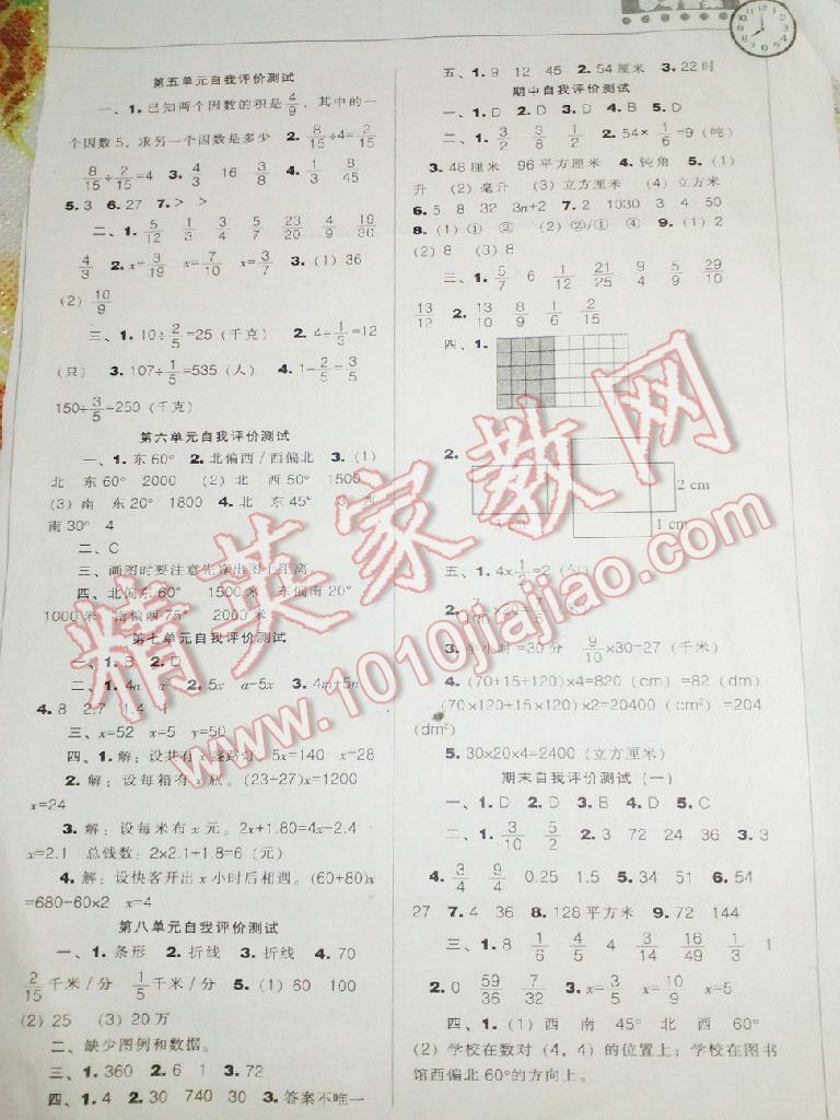 2016年新課程能力培養(yǎng)五年級數學下冊北師大版 第15頁