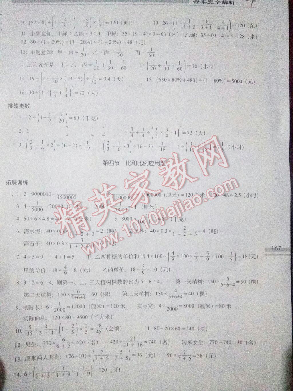 2015年小学数学升学夺冠知识大集结 第37页