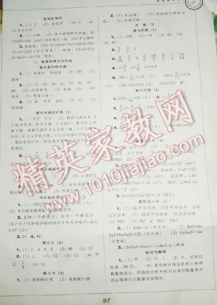 2016年新課程能力培養(yǎng)五年級(jí)數(shù)學(xué)下冊(cè)北師大版 第13頁(yè)