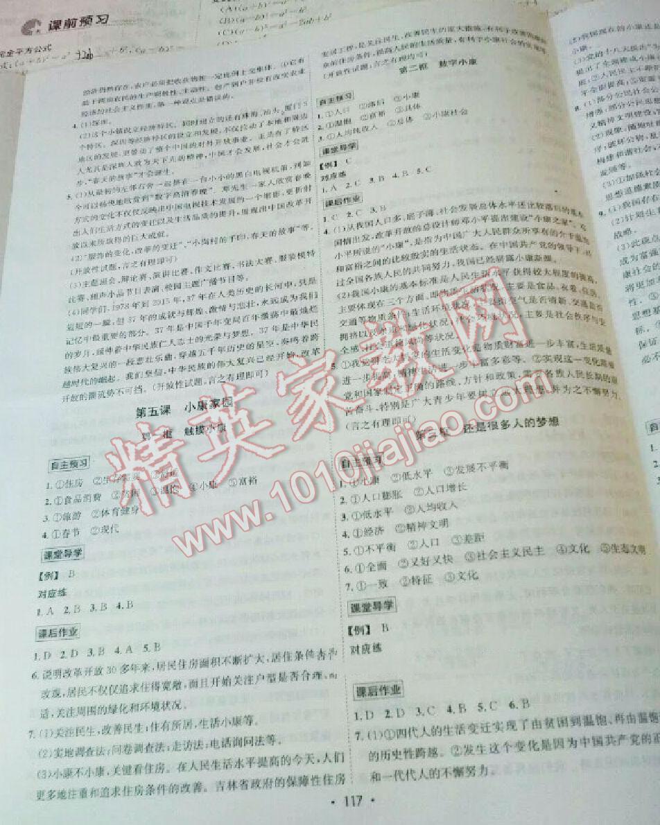 2016年優(yōu)學(xué)名師名題七年級思想品德下冊人教版 第24頁