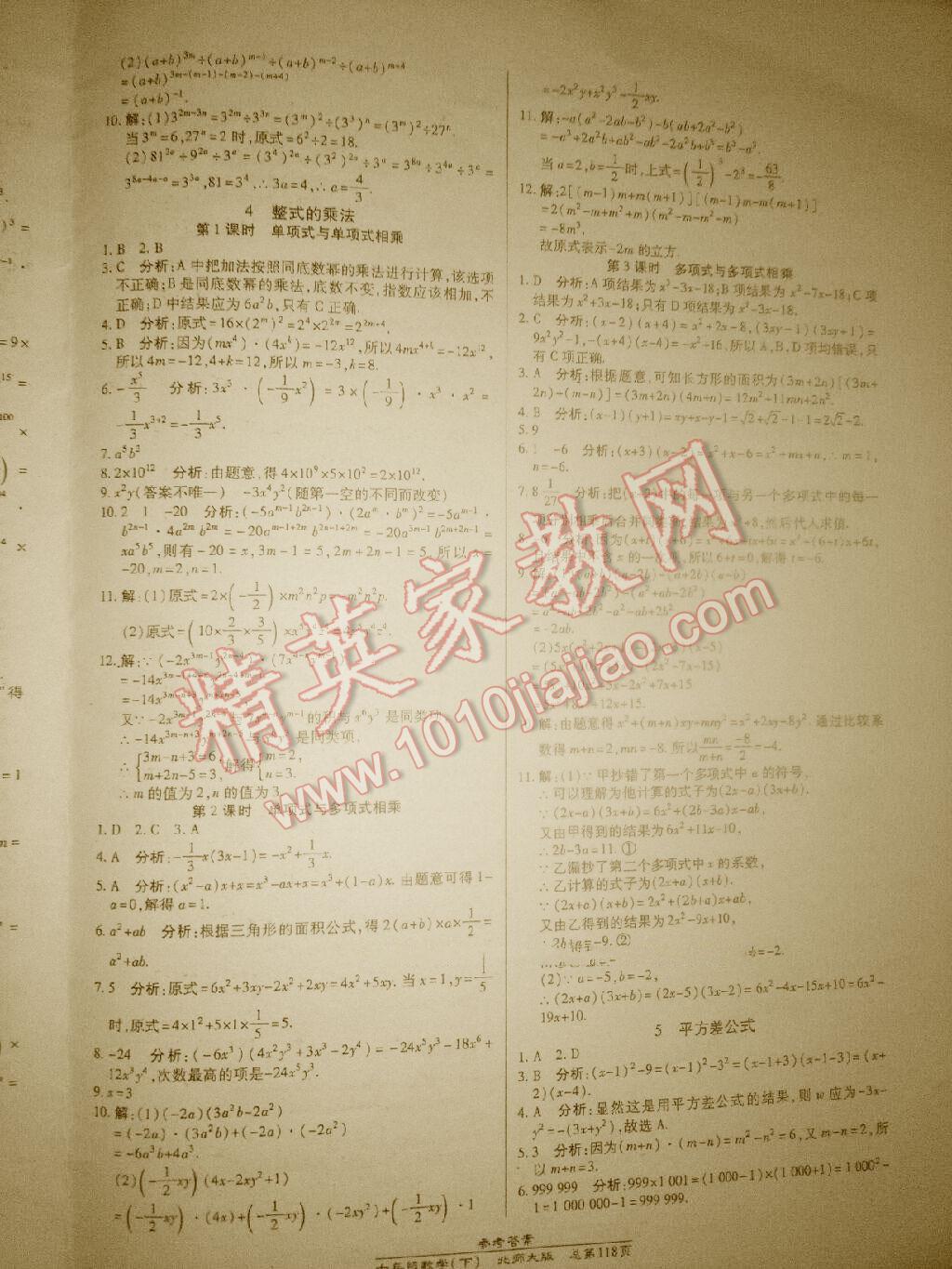 2016年匯文圖書卓越課堂七年級(jí)數(shù)學(xué)下冊(cè)人教版 第43頁(yè)