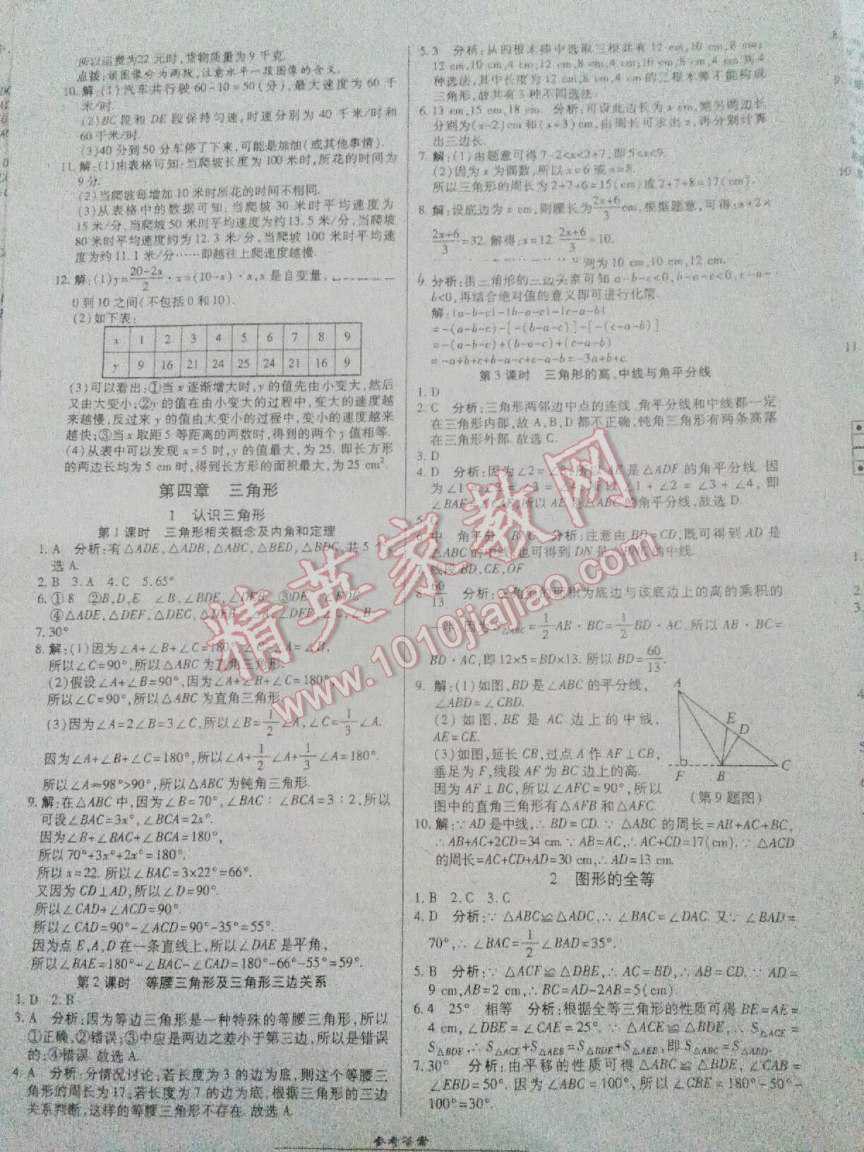 2016年匯文圖書卓越課堂七年級(jí)數(shù)學(xué)下冊(cè)人教版 第47頁