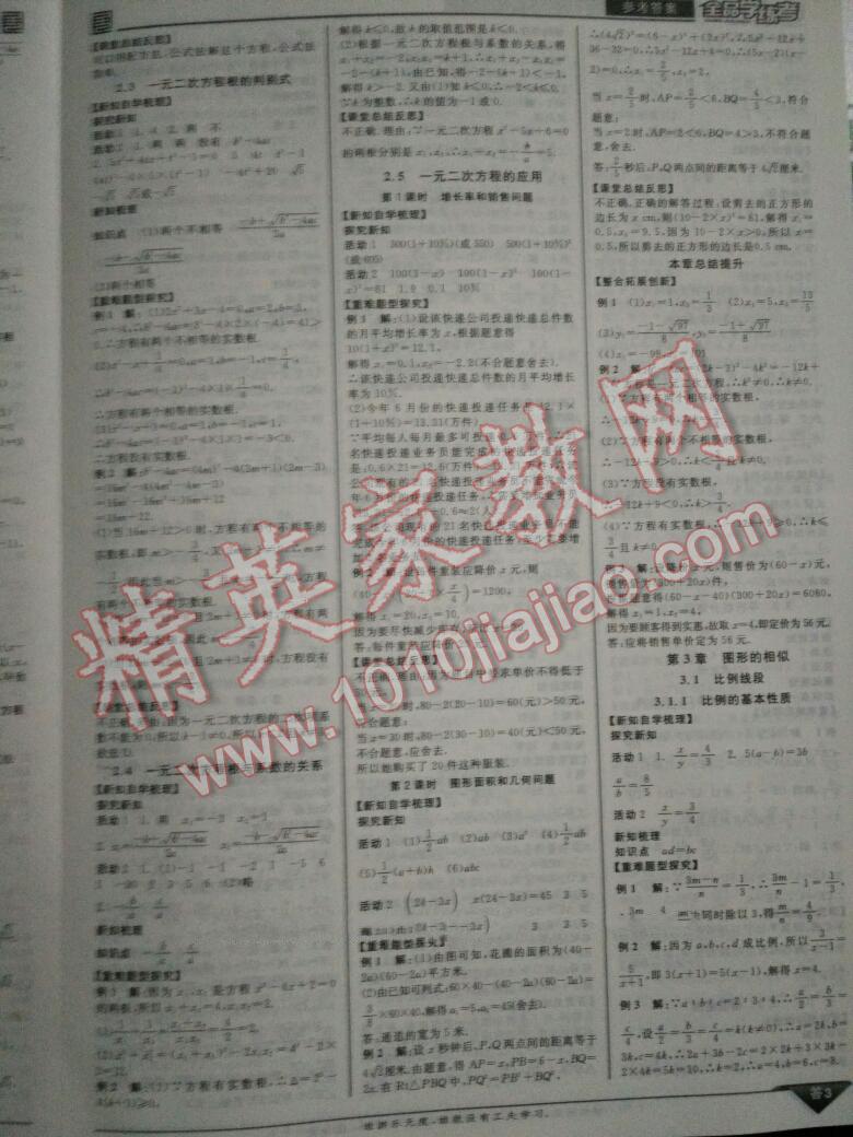 2016年全品学练考九年级数学上册北师大版 第3页