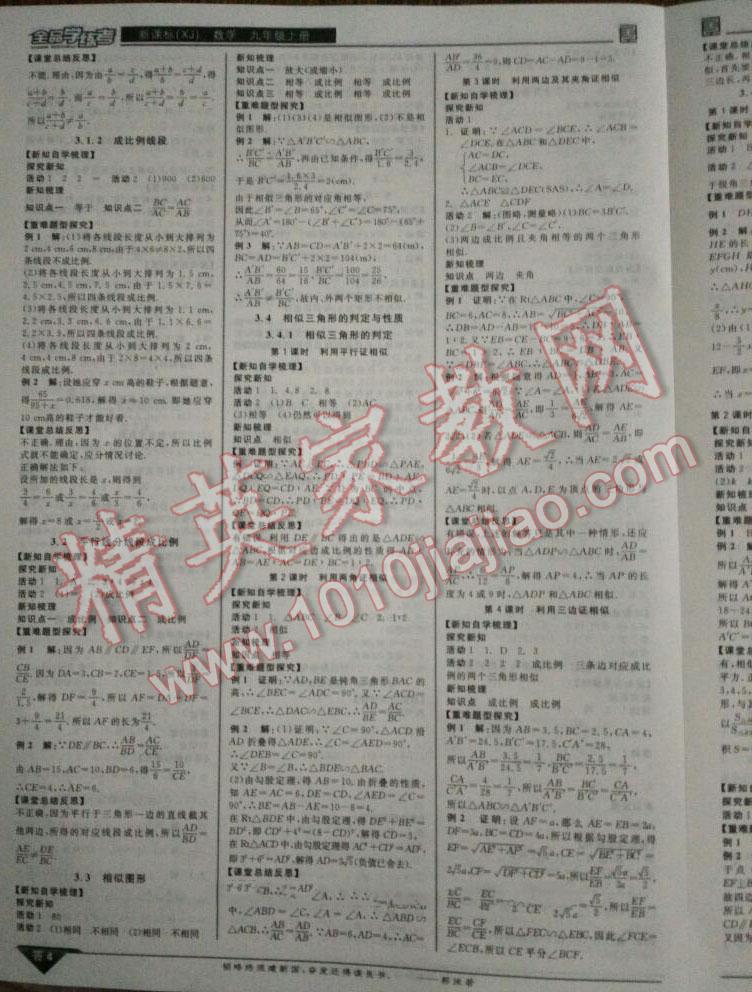 2016年全品学练考九年级数学上册北师大版 第4页