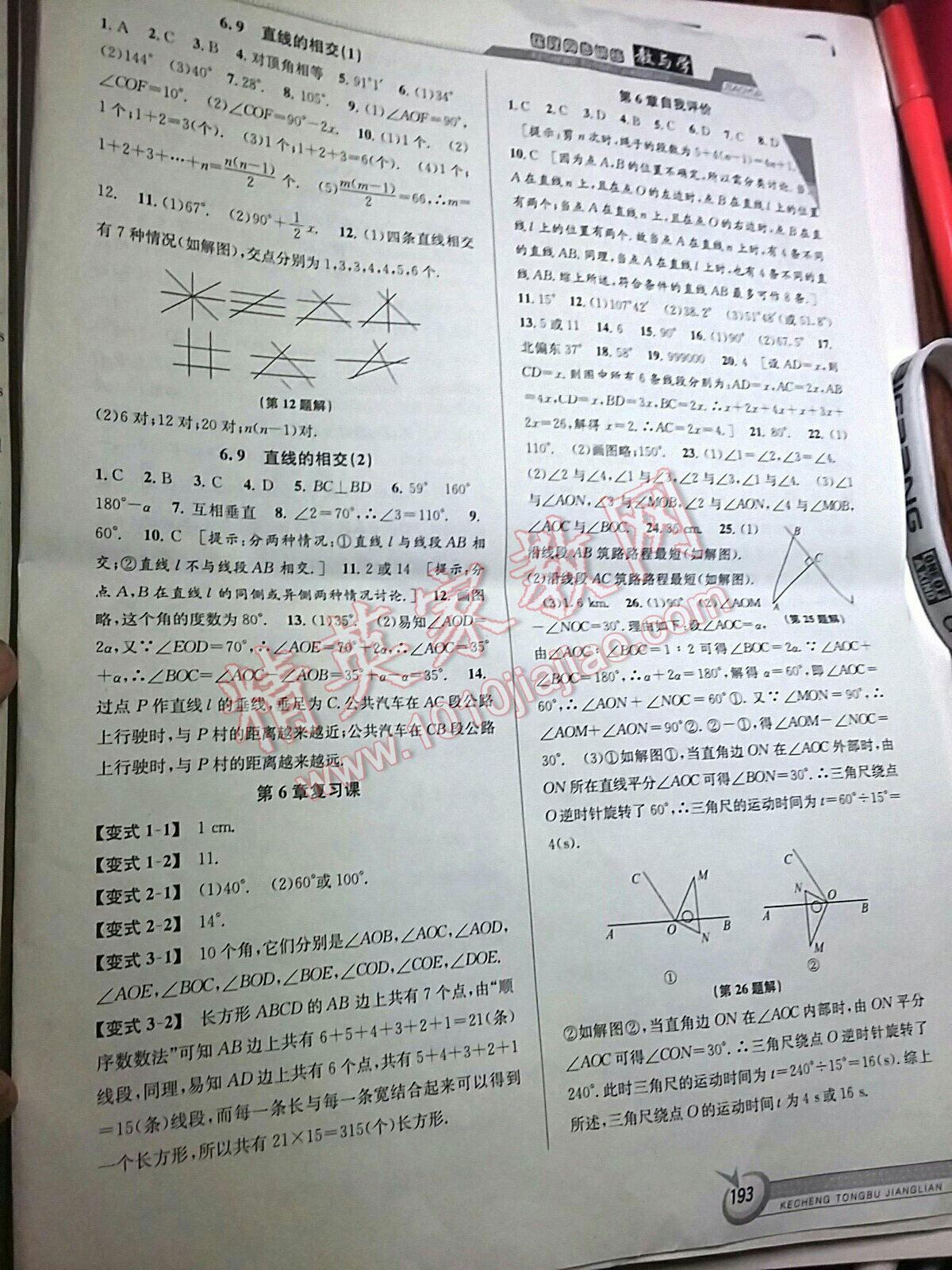 2015年教與學(xué)課程同步講練七年級數(shù)學(xué)上冊人教版 第23頁