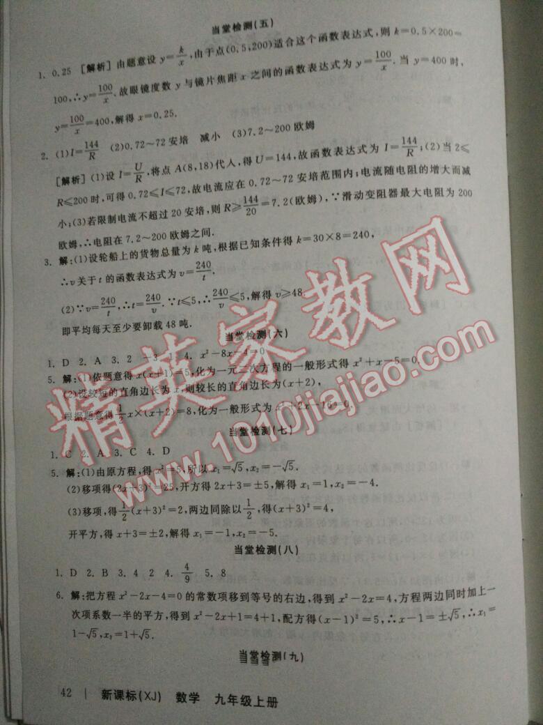 2016年全品学练考九年级数学上册北师大版 第16页