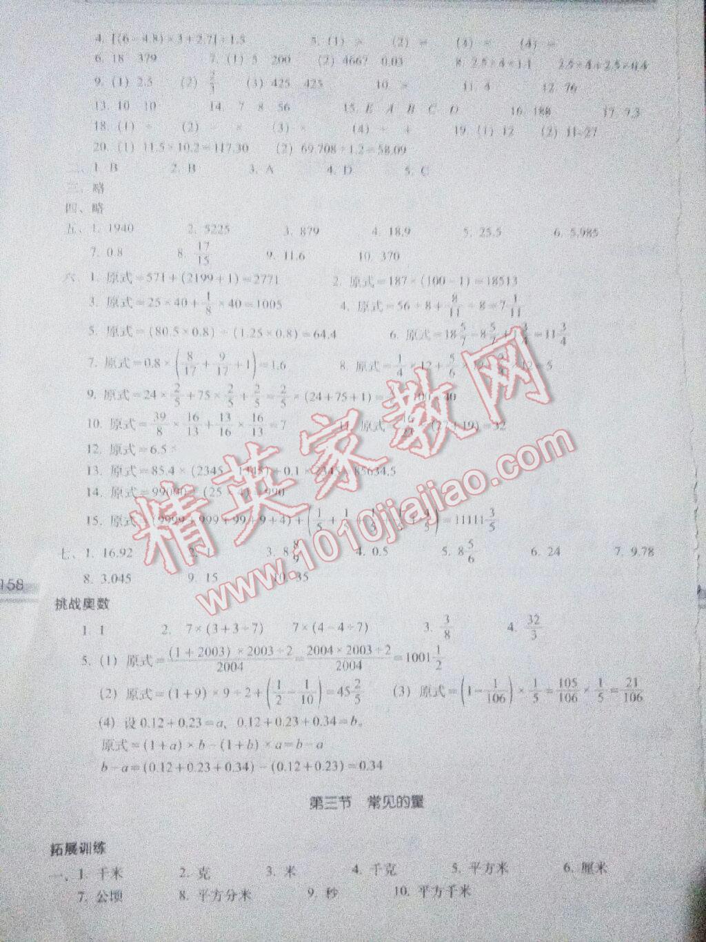 2015年小学数学升学夺冠知识大集结 第28页