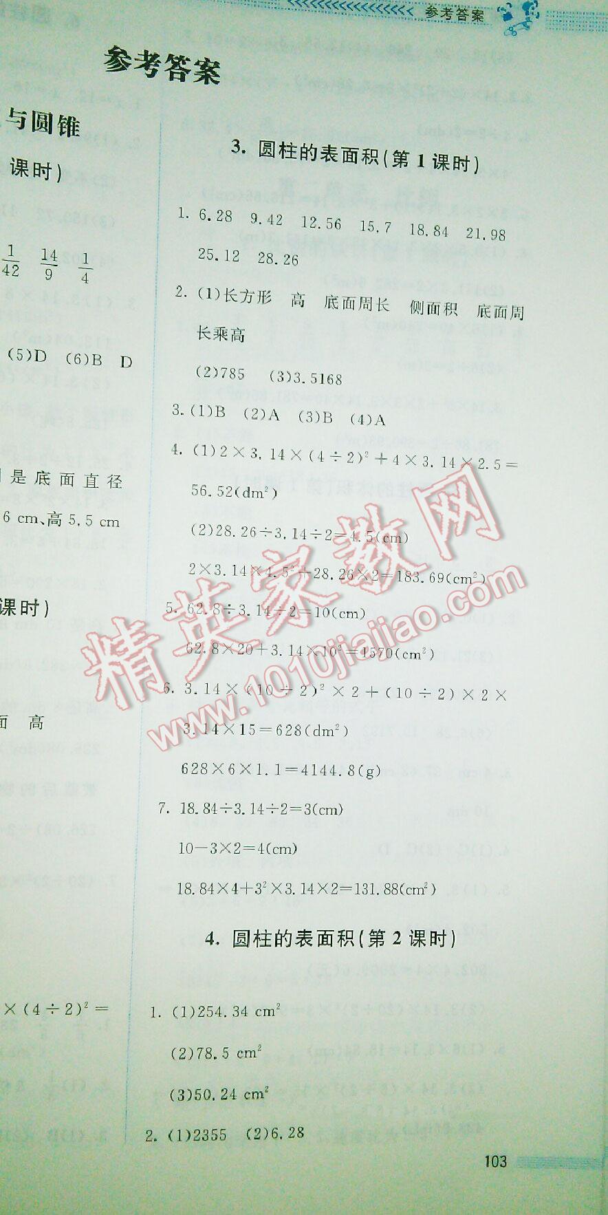 2016年课堂精练六年级数学下册北师大版双色 第16页