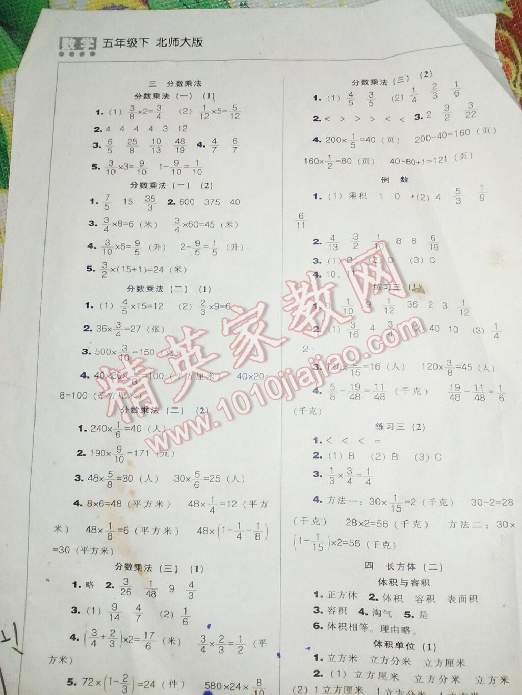 2016年新课程能力培养五年级数学下册北师大版 第10页