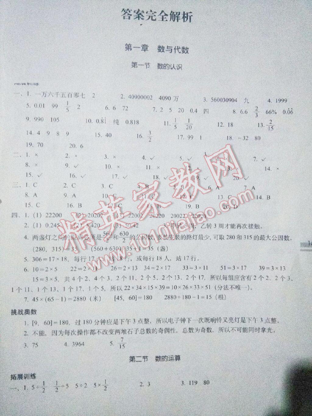 2015年小学数学升学夺冠知识大集结 第27页