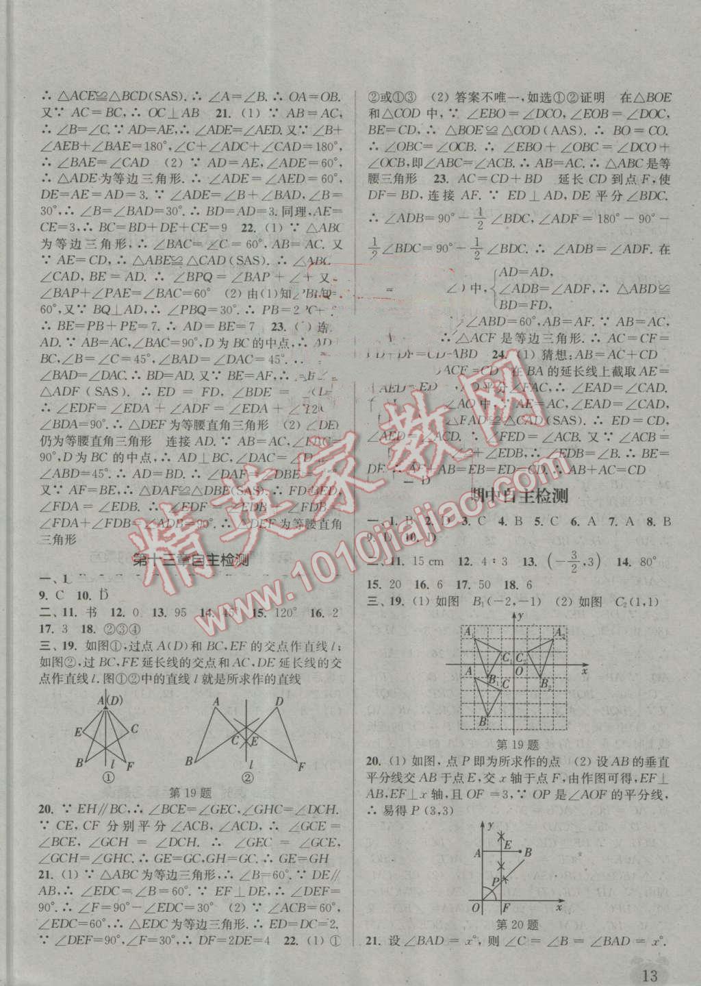 2016年通城學(xué)典課時作業(yè)本八年級數(shù)學(xué)上冊人教版 第12頁