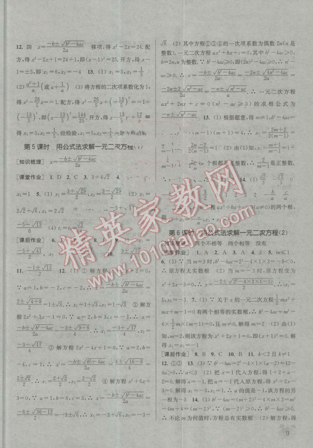 2016年通城學(xué)典課時(shí)作業(yè)本九年級數(shù)學(xué)上冊北師大版 第8頁