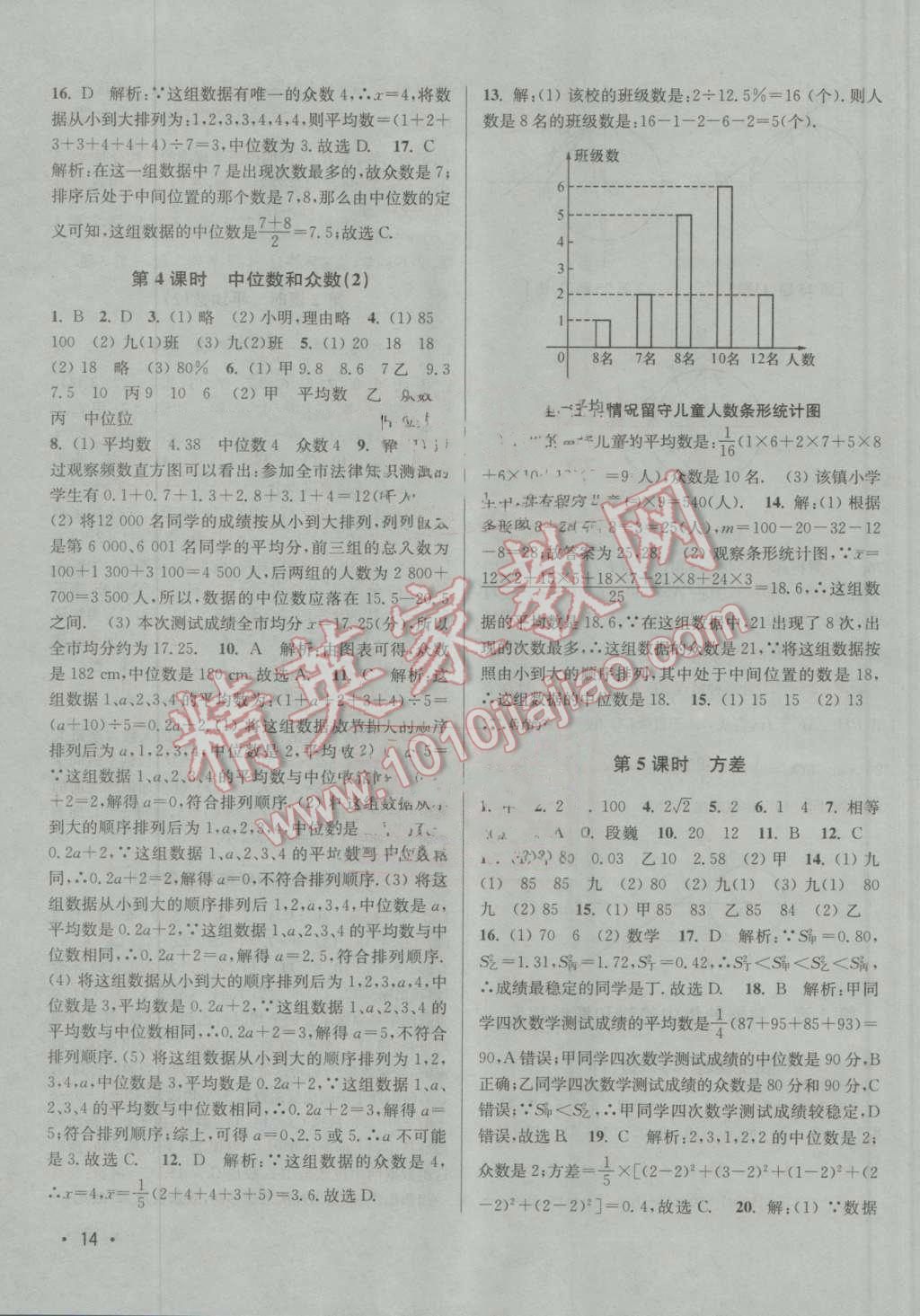 2016年百分百訓(xùn)練九年級數(shù)學(xué)上冊江蘇版 第14頁