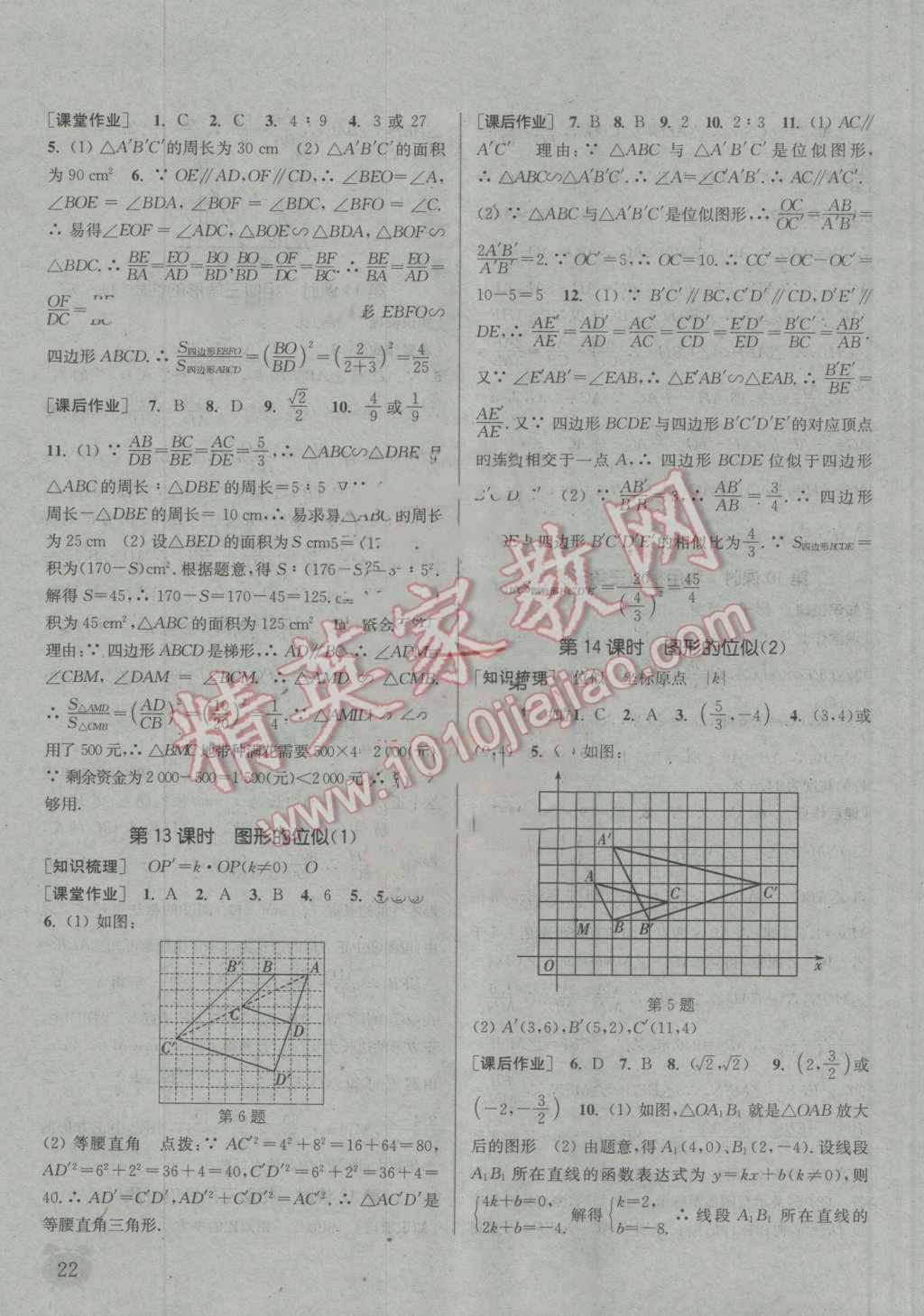 2016年通城学典课时作业本九年级数学上册北师大版 第21页