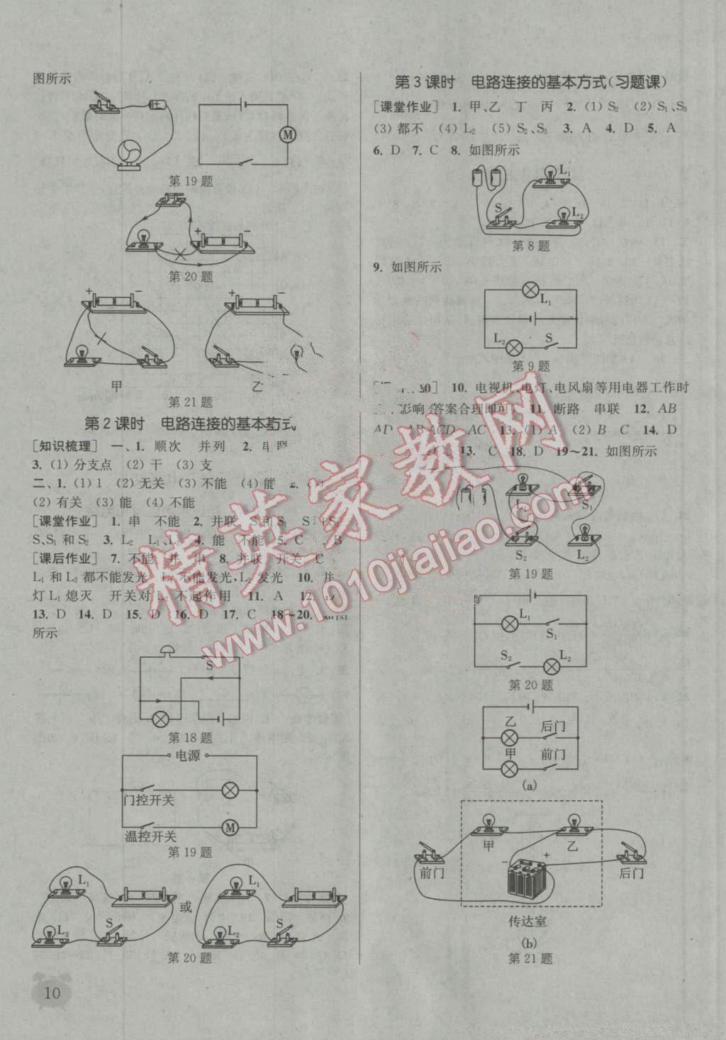 2016年通城學(xué)典課時(shí)作業(yè)本九年級物理上冊蘇科版 第10頁