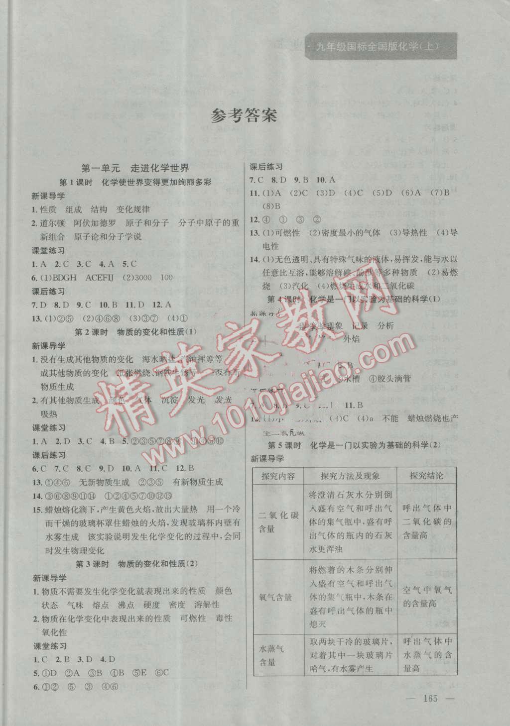 2016年金钥匙课时学案作业本九年级化学上册国标全国版 第1页