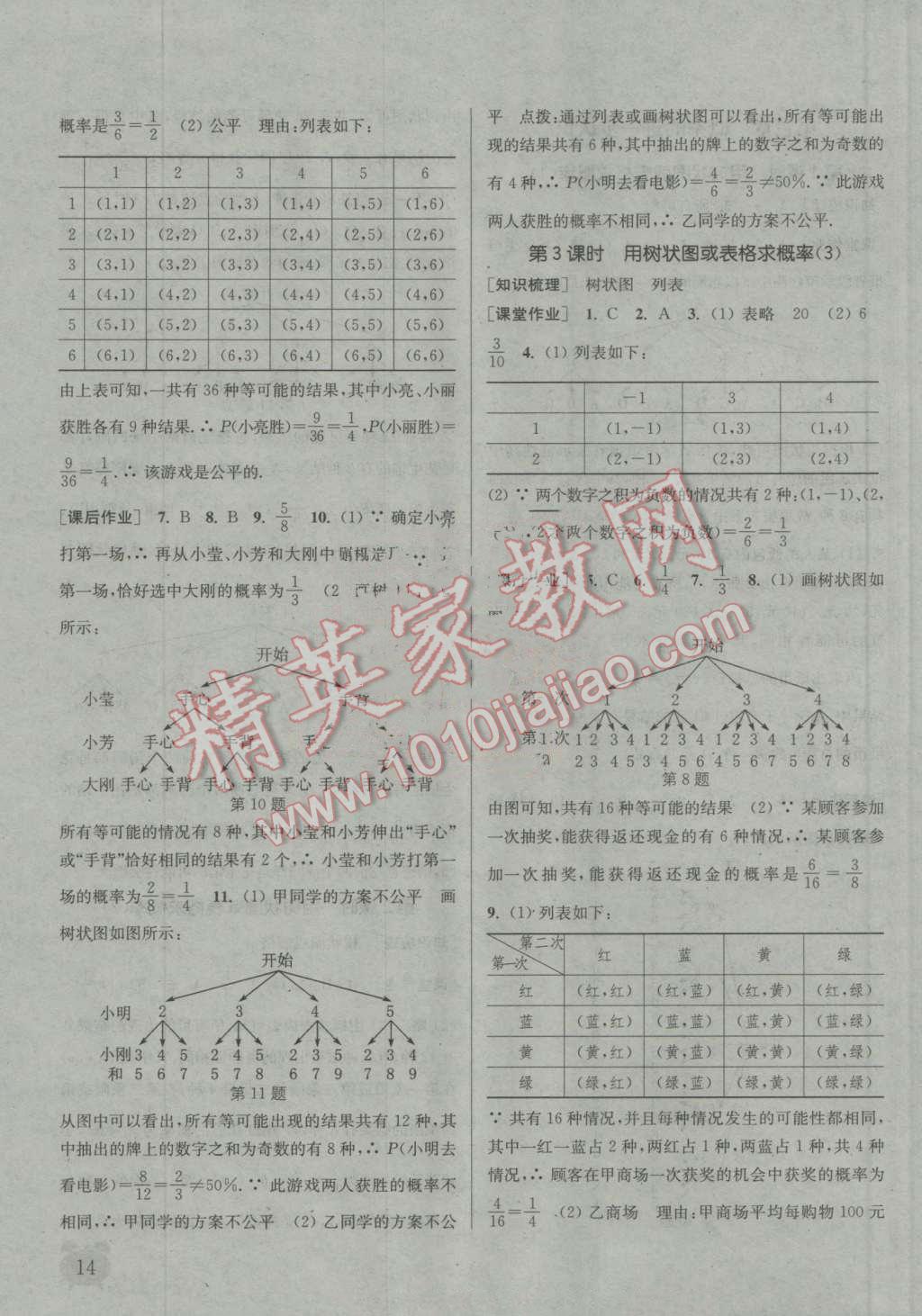 2016年通城学典课时作业本九年级数学上册北师大版 第13页