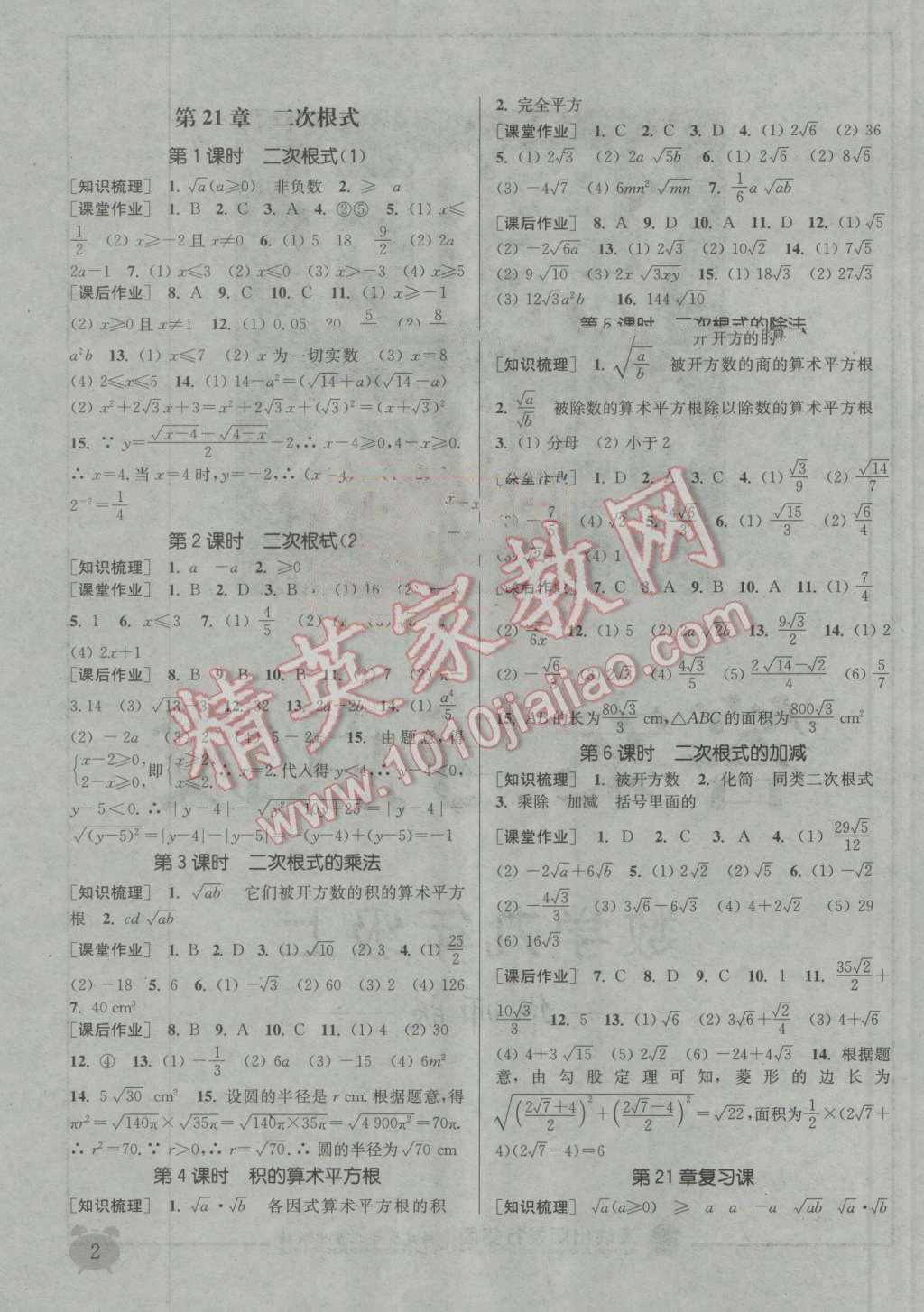 2016年通城學(xué)典課時(shí)作業(yè)本九年級(jí)數(shù)學(xué)上冊(cè)華師大版 第1頁