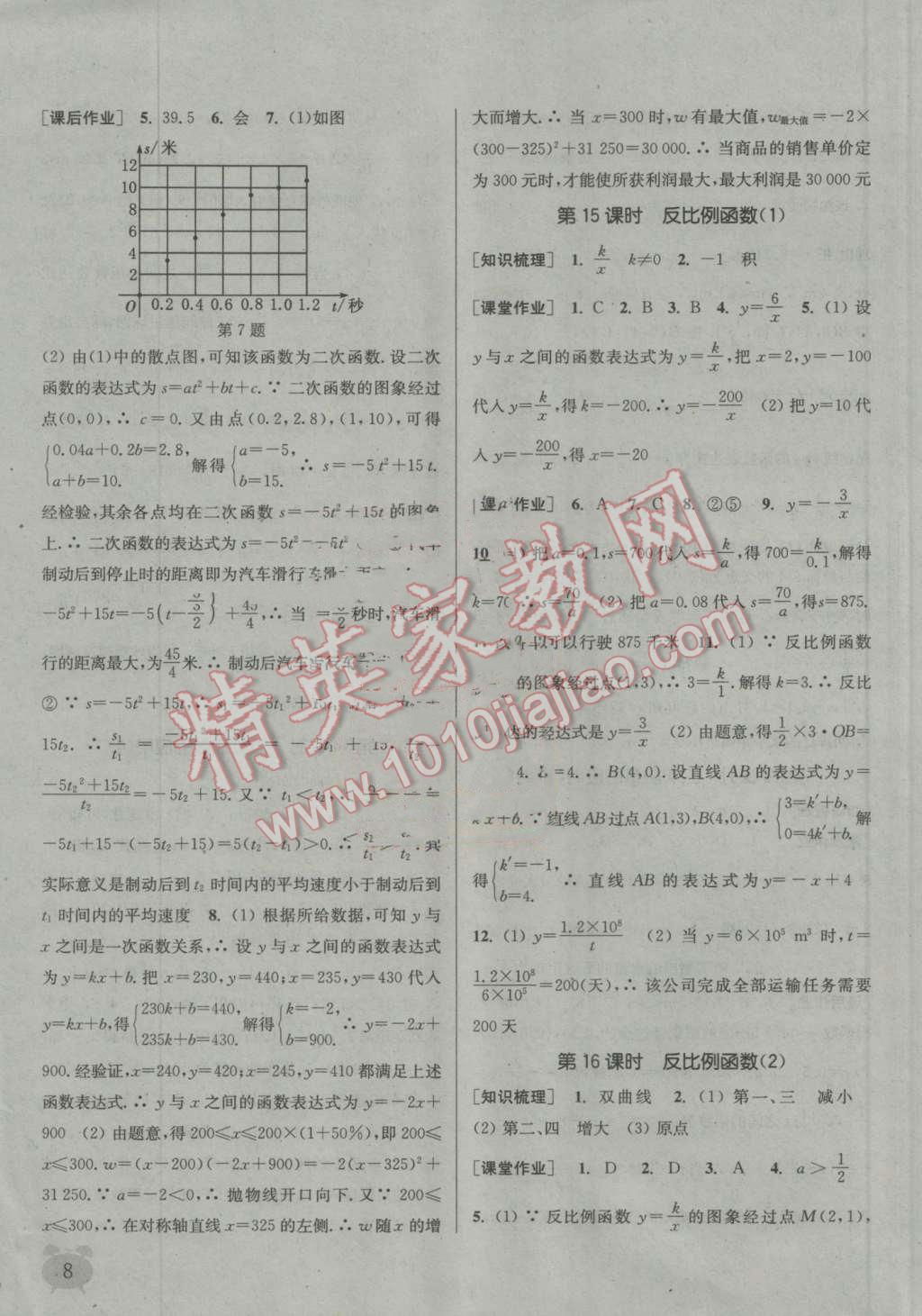 2016年通城学典课时作业本九年级数学上册沪科版 第7页