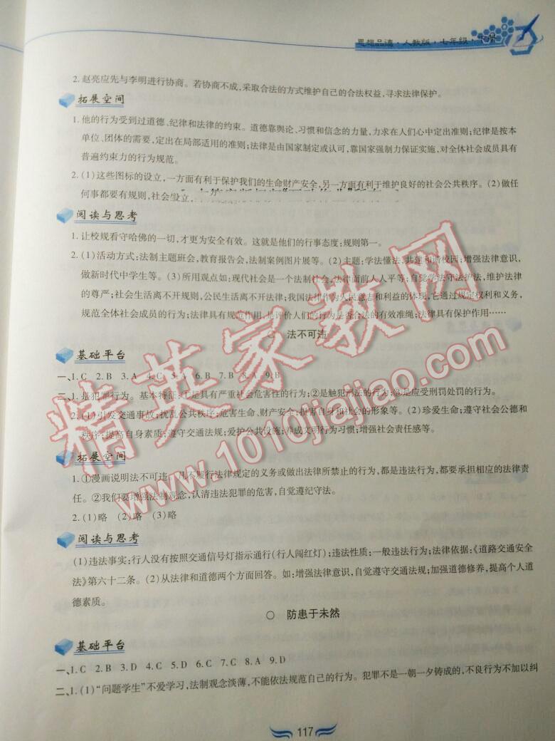 2016年新編基礎(chǔ)訓(xùn)練七年級思想品德下冊人教版黃山書社 第153頁