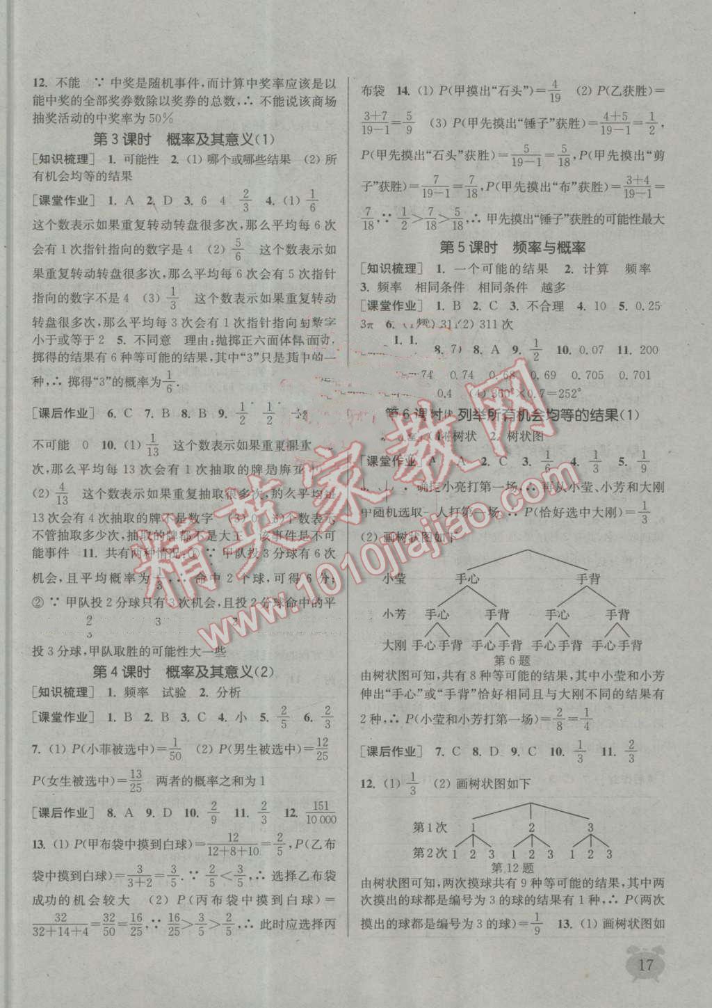 2016年通城學(xué)典課時(shí)作業(yè)本九年級(jí)數(shù)學(xué)上冊(cè)華師大版 第16頁(yè)