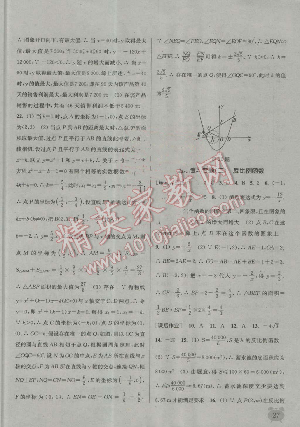 2016年通城学典课时作业本九年级数学上册沪科版 第26页