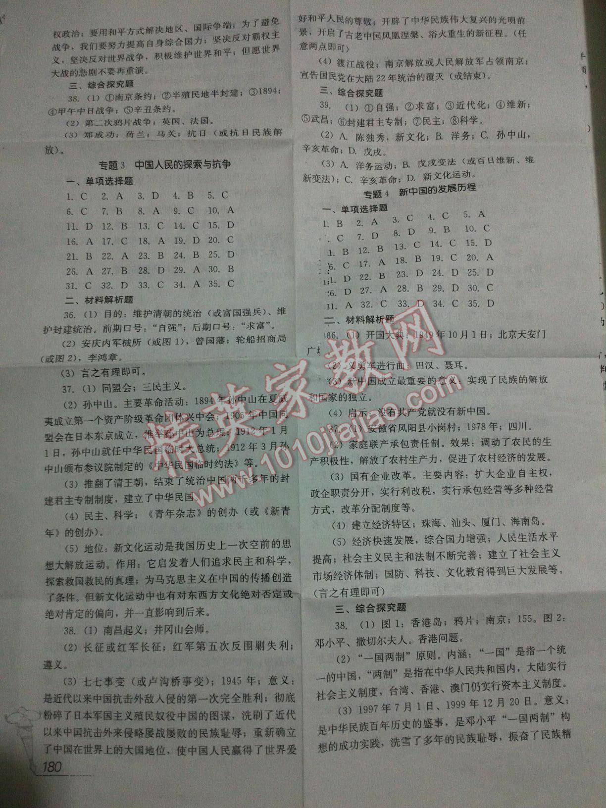 2016年新中考?xì)v史 第2頁