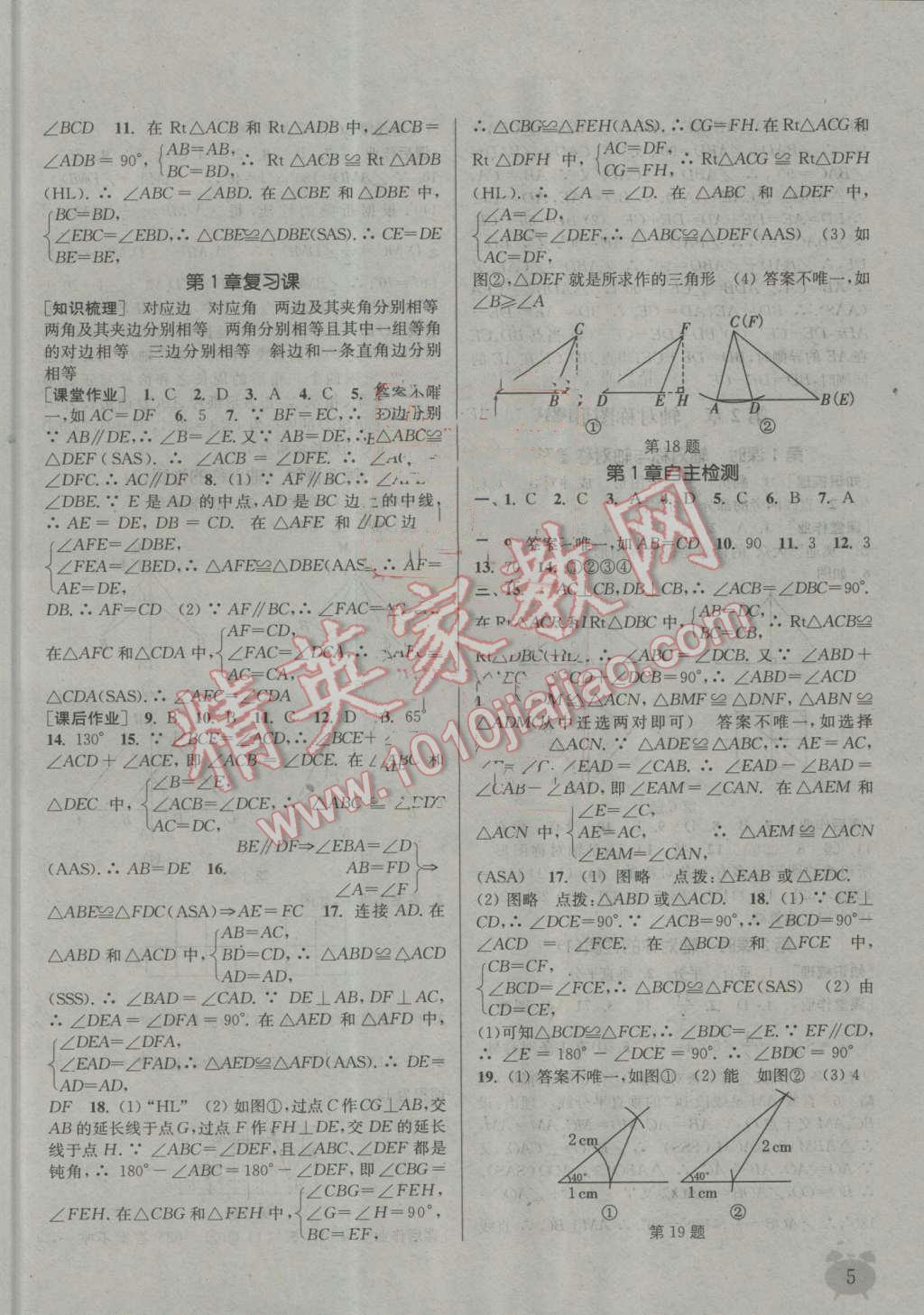 2016年通城学典课时作业本八年级数学上册江苏版江苏专用 第4页