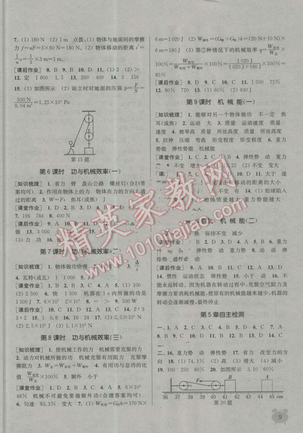 2016年通城學(xué)典課時(shí)作業(yè)本九年級科學(xué)全一冊華師大版 第9頁