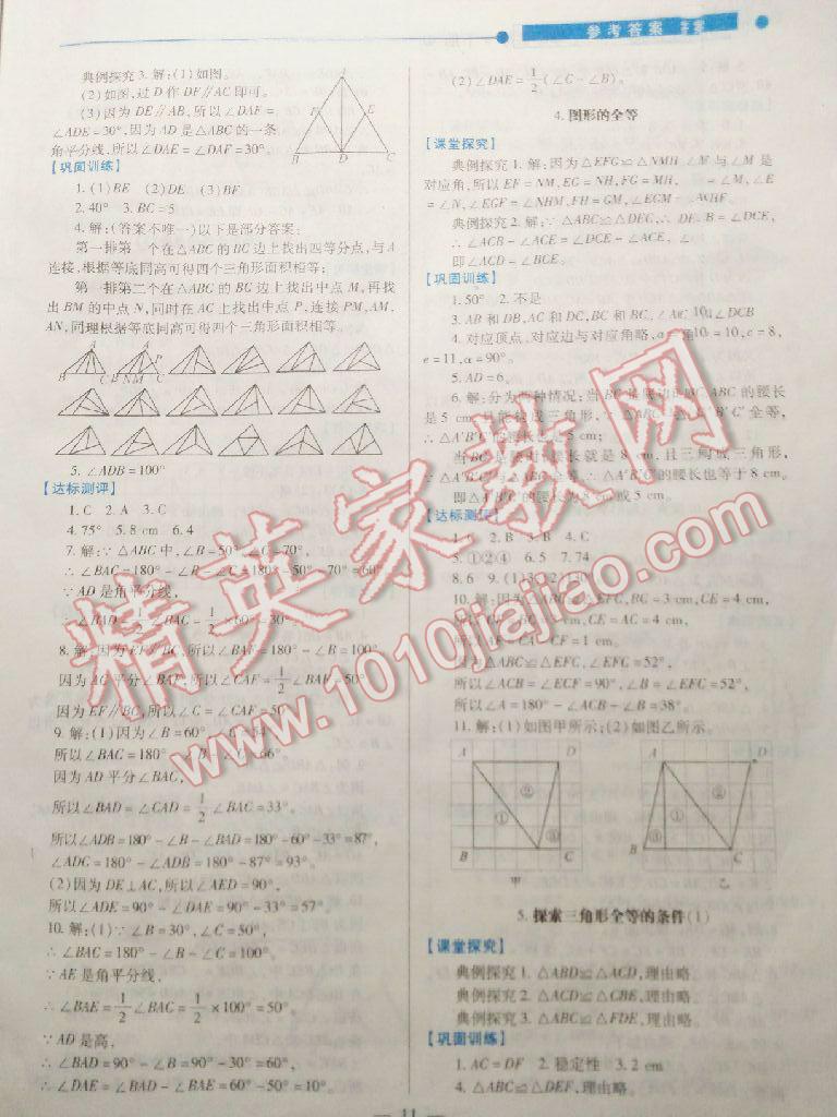 2015年绩优学案七年级数学下册人教版 第19页