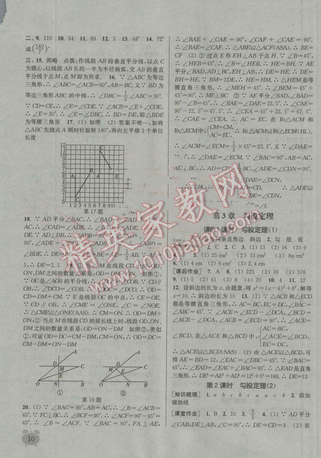 2016年通城学典课时作业本八年级数学上册江苏版江苏专用 第9页