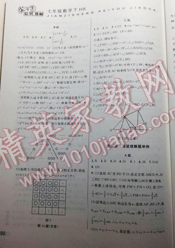 2016年尖子生培優(yōu)教材七年級(jí)數(shù)學(xué)下冊(cè)滬科版 第19頁