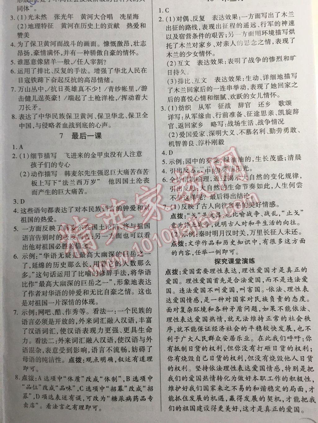 2016年英才教程中学奇迹课堂教程解析完全学习攻略七年级语文下册人教版 第29页