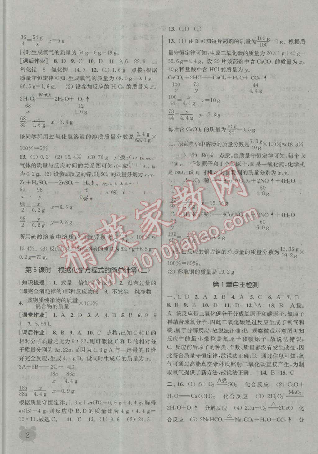 2016年通城學(xué)典課時作業(yè)本九年級科學(xué)全一冊華師大版 第2頁