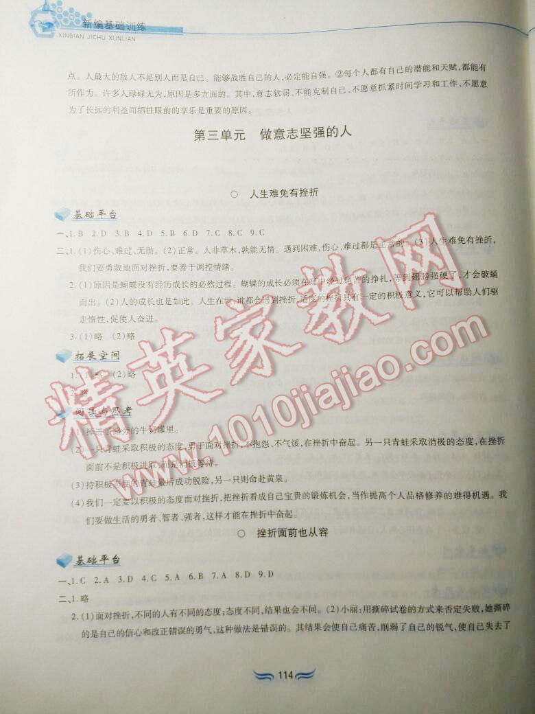 2016年新編基礎(chǔ)訓(xùn)練七年級思想品德下冊人教版黃山書社 第150頁